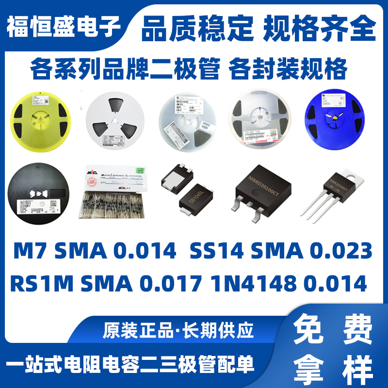 品牌二極管 晶導 長電長晶 ST先科 星海 東芝 羅姆 SK時科 美臺 安森美 SMA SMB SOD-123